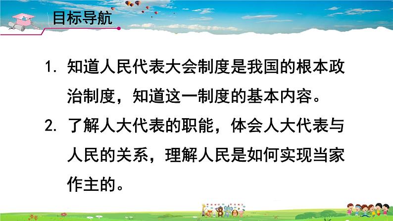 人教版道德与法治八年级下册  第五课 我国基本制度  第2课时 根本政治制度【课件】02