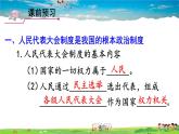 人教版道德与法治八年级下册  第五课 我国基本制度  第2课时 根本政治制度【课件】