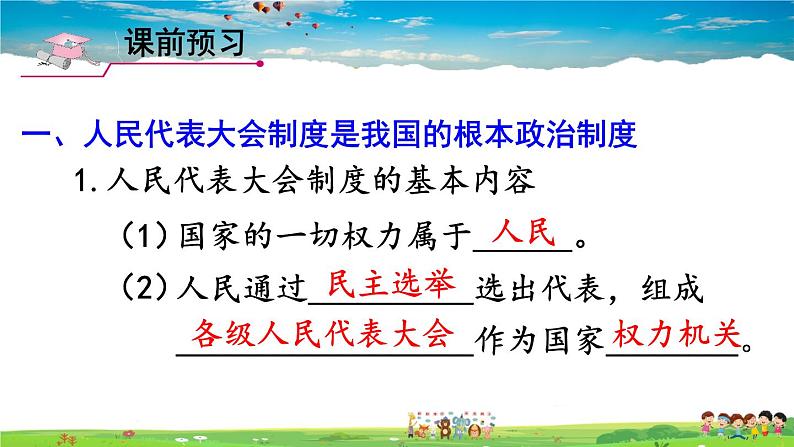 人教版道德与法治八年级下册  第五课 我国基本制度  第2课时 根本政治制度【课件】03