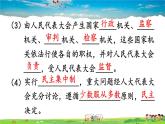 人教版道德与法治八年级下册  第五课 我国基本制度  第2课时 根本政治制度【课件】