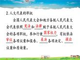 人教版道德与法治八年级下册  第五课 我国基本制度  第2课时 根本政治制度【课件】