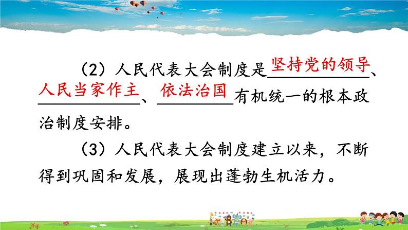 人教版道德与法治八年级下册  第五课 我国基本制度  第2课时 根本政治制度【课件】08
