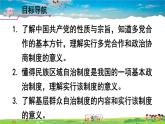 人教版道德与法治八年级下册  第五课 我国基本制度  第3课时 基本政治制度【课件】