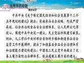 人教版道德与法治八年级下册  第五课 我国基本制度  第3课时 基本政治制度【课件】