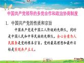 人教版道德与法治八年级下册  第五课 我国基本制度  第3课时 基本政治制度【课件】