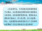 人教版道德与法治八年级下册  第六课 我国国家机构  第1课时 国家权力机关【课件】