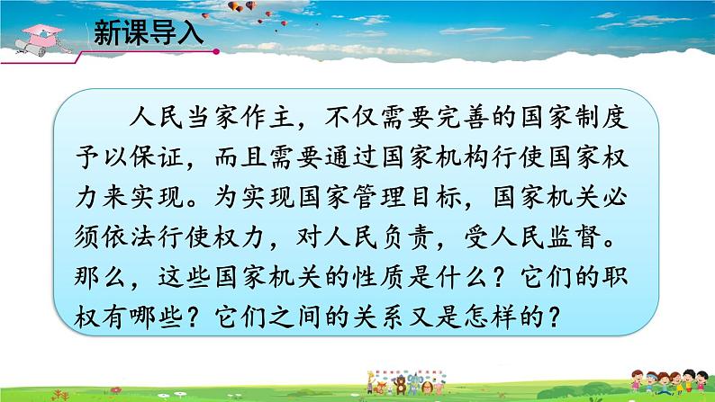 人教版道德与法治八年级下册  第六课 我国国家机构  第1课时 国家权力机关【课件】第3页