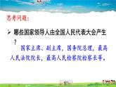 人教版道德与法治八年级下册  第六课 我国国家机构  第1课时 国家权力机关【课件】