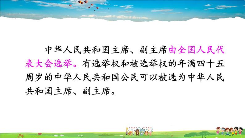人教版道德与法治八年级下册  第六课 我国国家机构  第2课时 中华人民共和国主席【课件】第4页