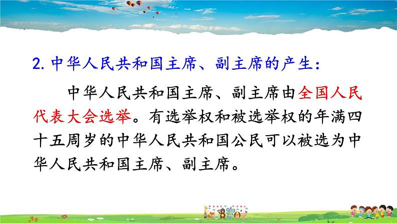 人教版道德与法治八年级下册  第六课 我国国家机构  第2课时 中华人民共和国主席【课件】第6页