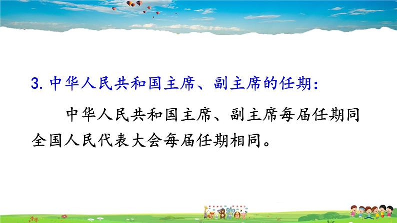 人教版道德与法治八年级下册  第六课 我国国家机构  第2课时 中华人民共和国主席【课件】第7页