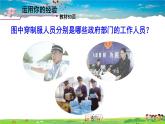 人教版道德与法治八年级下册  第六课 我国国家机构  第3课时 国家行政机关【课件】
