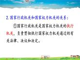 人教版道德与法治八年级下册  第六课 我国国家机构  第3课时 国家行政机关【课件】