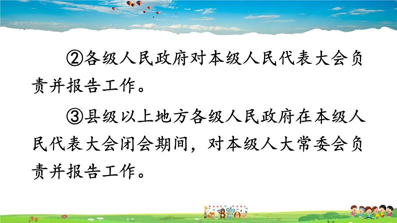 人教版道德与法治八年级下册  第六课 我国国家机构  第3课时 国家行政机关【课件】第6页