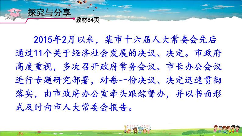 人教版道德与法治八年级下册  第六课 我国国家机构  第3课时 国家行政机关【课件】第7页