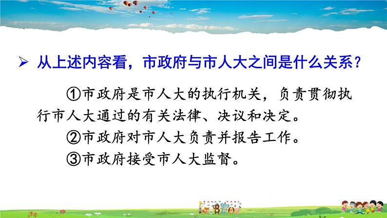 人教版道德与法治八年级下册  第六课 我国国家机构  第3课时 国家行政机关【课件】第8页