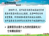 人教版道德与法治八年级下册  第六课 我国国家机构  第4课时 国家监察机关【课件】