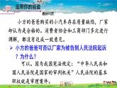 人教版道德与法治八年级下册  第六课 我国国家机构  第5课时 国家司法机关【课件】