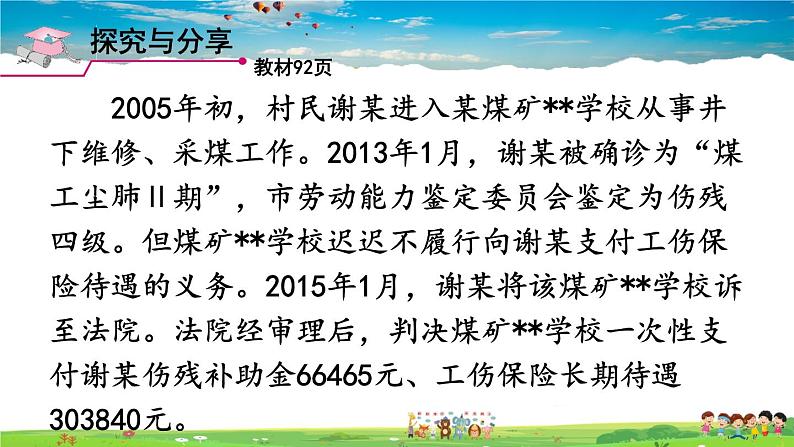 人教版道德与法治八年级下册  第六课 我国国家机构  第5课时 国家司法机关【课件】07