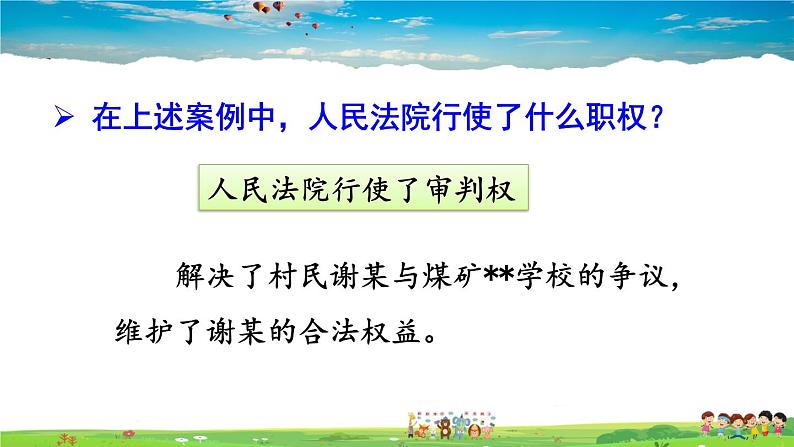 人教版道德与法治八年级下册  第六课 我国国家机构  第5课时 国家司法机关【课件】08