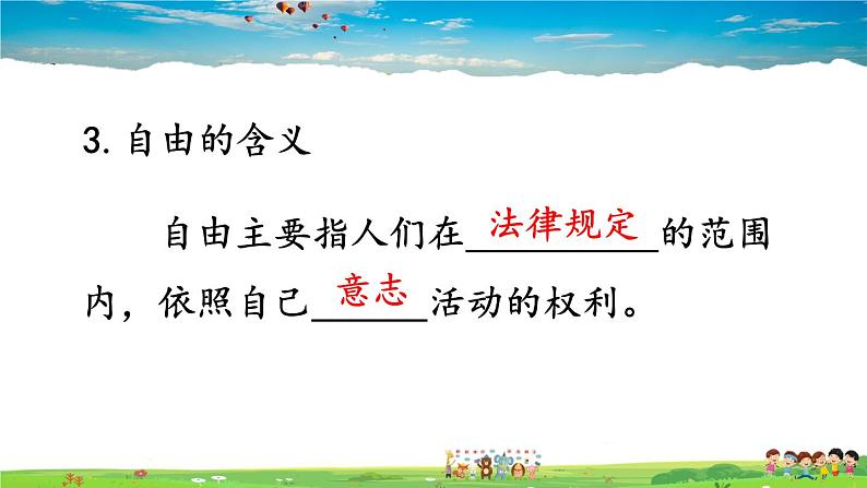 人教版道德与法治八年级下册  第七课 尊重自由平等  第1课时 自由平等的真谛【课件】第6页