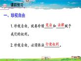 人教版道德与法治八年级下册  第七课 尊重自由平等  第2课时 自由平等的追求【课件】
