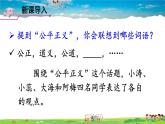 人教版道德与法治八年级下册  第八课 维护公平正义  第1课时 公平正义的价值【课件】