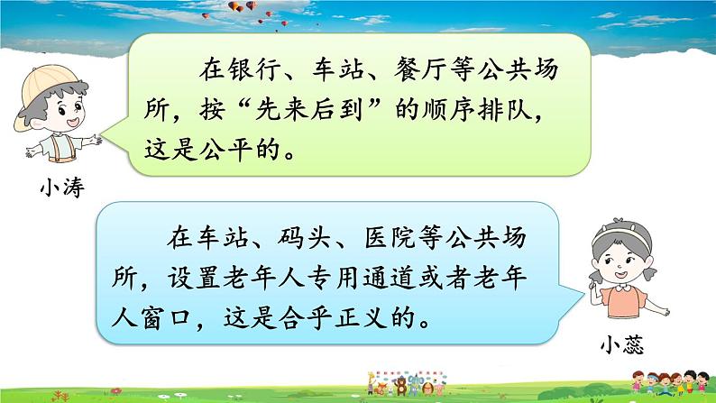 人教版道德与法治八年级下册  第八课 维护公平正义  第1课时 公平正义的价值【课件】第4页