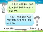 人教版道德与法治八年级下册  第八课 维护公平正义  第1课时 公平正义的价值【课件】