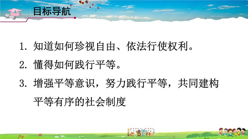 人教版道德与法治八年级下册  第八课 维护公平正义  第2课时 公平正义的守护【课件】第2页