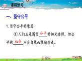 人教版道德与法治八年级下册  第八课 维护公平正义  第2课时 公平正义的守护【课件】