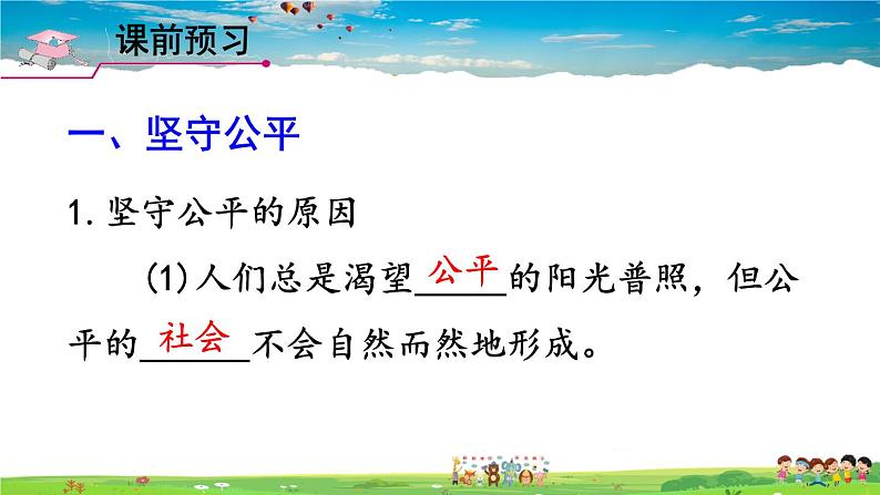 人教版道德与法治八年级下册  第八课 维护公平正义  第2课时 公平正义的守护【课件】第3页