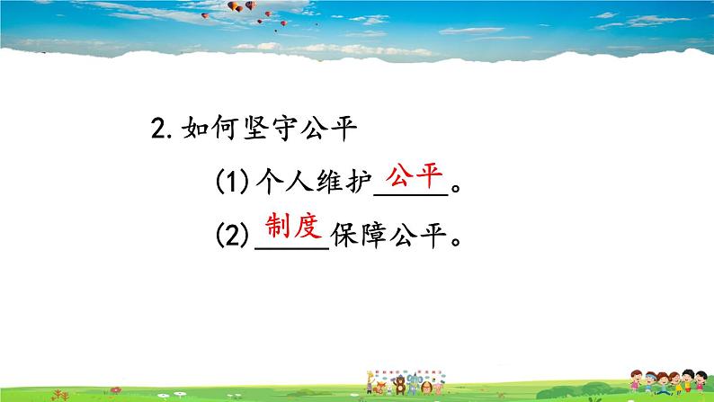 人教版道德与法治八年级下册  第八课 维护公平正义  第2课时 公平正义的守护【课件】第5页