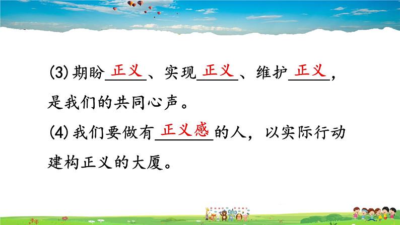 人教版道德与法治八年级下册  第八课 维护公平正义  第2课时 公平正义的守护【课件】第7页