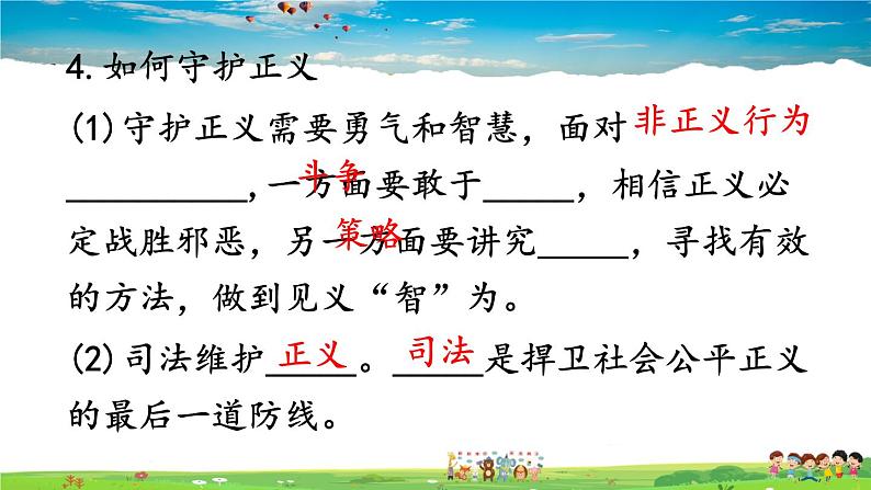 人教版道德与法治八年级下册  第八课 维护公平正义  第2课时 公平正义的守护【课件】第8页