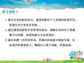 人教版道德与法治九年级上册  2.1创新改变生活【课件】