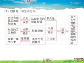 人教版道德与法治九年级上册  2.1创新改变生活【课件】