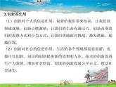 人教版道德与法治九年级上册  2.1创新改变生活【课件】
