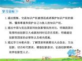 人教版道德与法治九年级上册  2.2创新永无止境【课件】