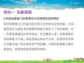 人教版道德与法治九年级上册  2.2创新永无止境【课件】