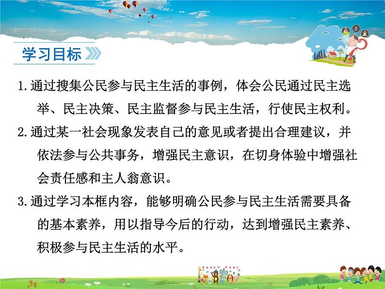 人教版道德与法治九年级上册  3.2参与民主生活【课件】第2页