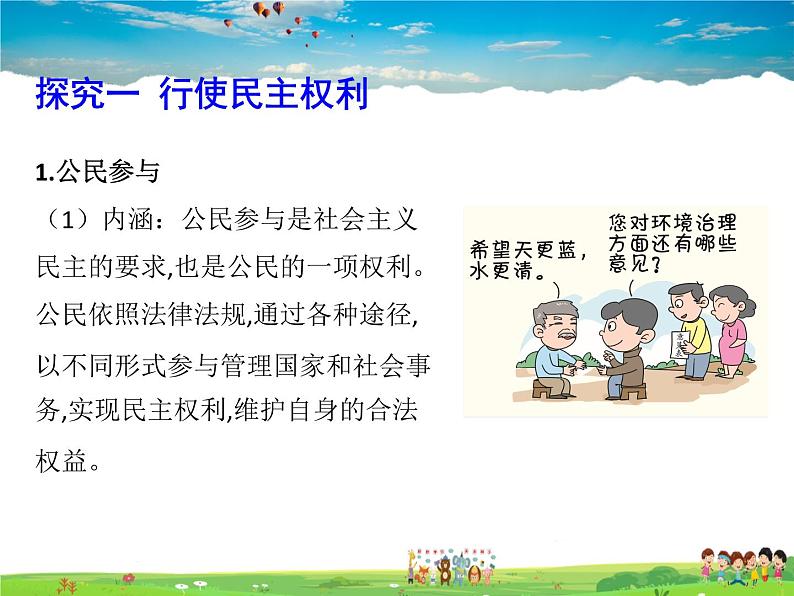 人教版道德与法治九年级上册  3.2参与民主生活【课件】第3页