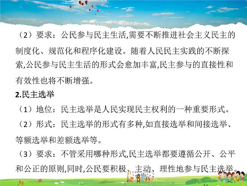 人教版道德与法治九年级上册  3.2参与民主生活【课件】第4页