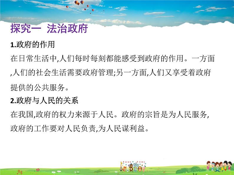 人教版道德与法治九年级上册  4.2凝聚法治共识【课件】第3页