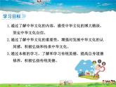 人教版道德与法治九年级上册  5.1延续文化血脉【课件】