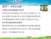 人教版道德与法治九年级上册  5.1延续文化血脉【课件】