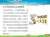 人教版道德与法治九年级上册  5.1延续文化血脉【课件】