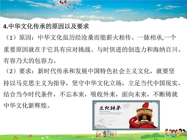 人教版道德与法治九年级上册  5.1延续文化血脉【课件】第5页