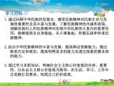 人教版道德与法治九年级上册  5.2凝聚价值追求【课件】