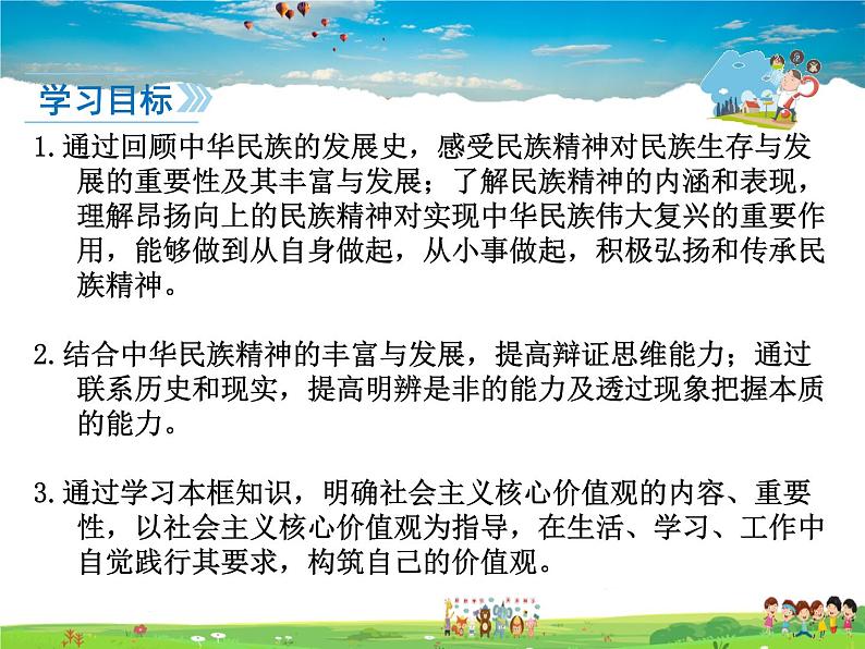 人教版道德与法治九年级上册  5.2凝聚价值追求【课件】02